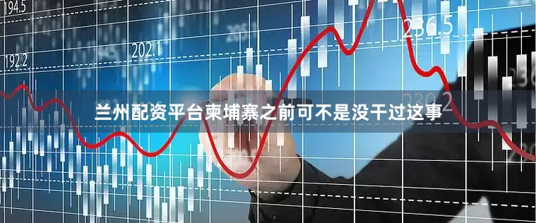 兰州配资平台柬埔寨之前可不是没干过这事